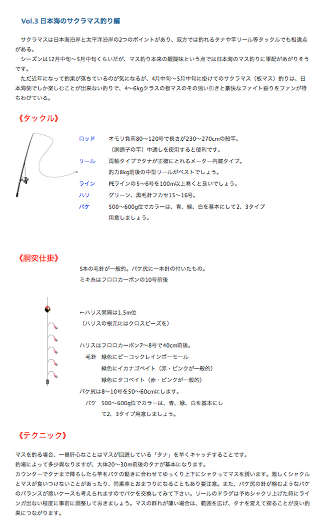 北の釣りマニュアル