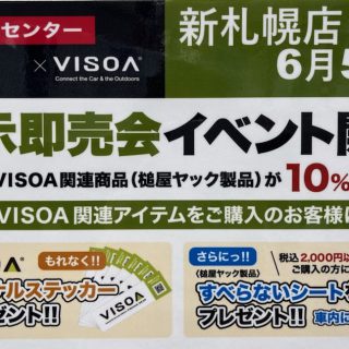 明日6/5(日) VISOA（ビソア）デモカー展示即売会開催！