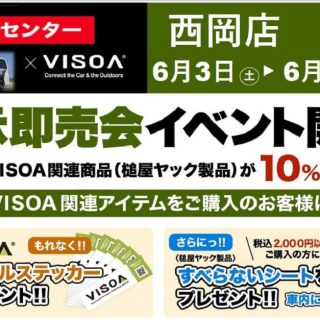 6月3日・4日VISOA展示即売会開催！