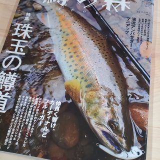 【新刊】つり人社　鱒の森 10月号 No,72