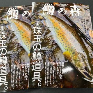 『鱒の森』最新号入荷!!