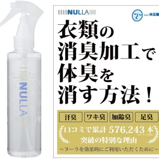 NULLA（ヌーラ）