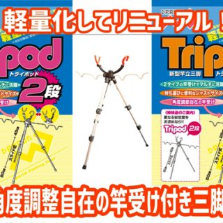 Marushin＜Tripod 2段/ミニ3段＞