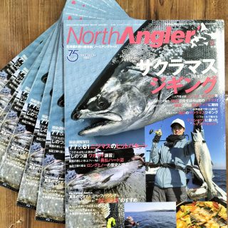 【雑誌】ノースアングラーズ ３・４月合併号入荷しました！