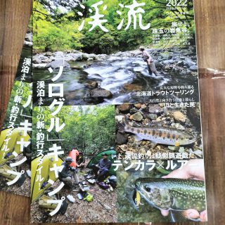 【雑誌】～渓流～　入荷しました！