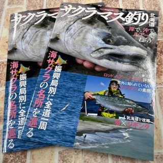 つり人社『サクラマス釣り北海道』入荷!!