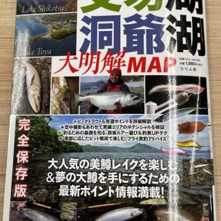 【書籍】支笏湖・洞爺湖 大明解MAP 入荷！