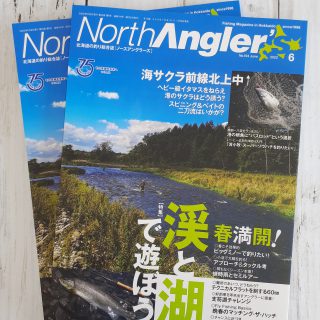 ノースアングラーズ最新号入荷しました。