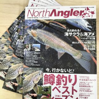 【雑誌】ノースアングラーズ7月号入荷！