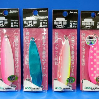 【　鮭男爵　45g　スリム　追加カラー入荷！！　】