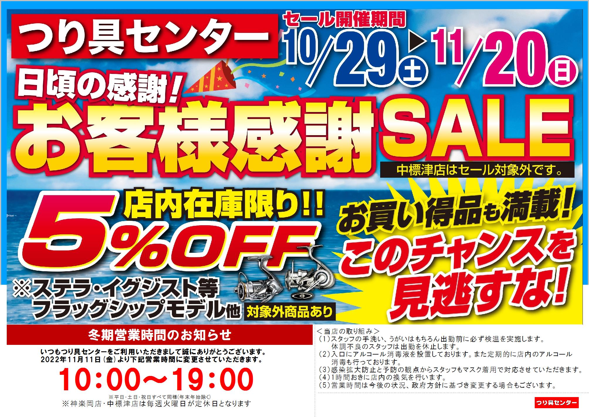 セール】本日より『決算セール』開催中!! - つり具センター | 釣り具の