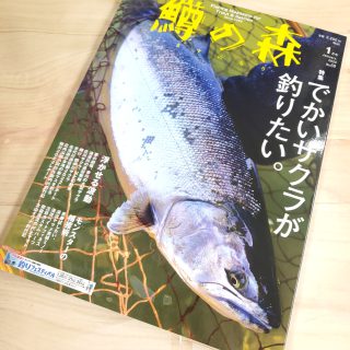 【新刊】つり人社　鱒の森