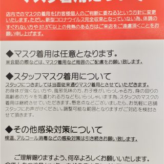 【お知らせ】3月13日からのマスク着用について