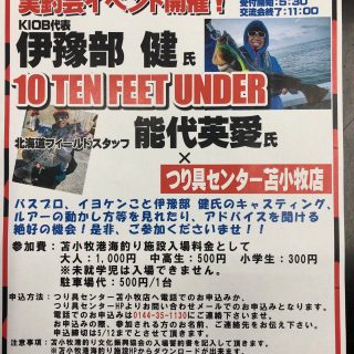 10TEN FEET UNDER 伊豫部健氏イベント開催