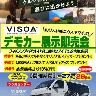 5/27.28  屯田店にVISOAデモカーがやって来る^^♪