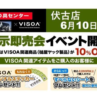 ６月10日（土曜）槌屋ﾔｯｸ VISOA展示即売会イベント開催します！