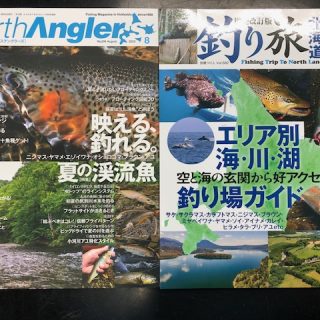 釣り旅北海道入荷