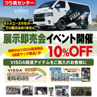 槌屋ヤック展示即売会　本日開催！