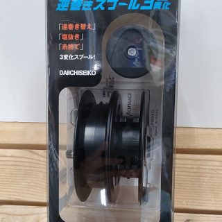 【　逆巻きスプール3変化　新入荷！　】