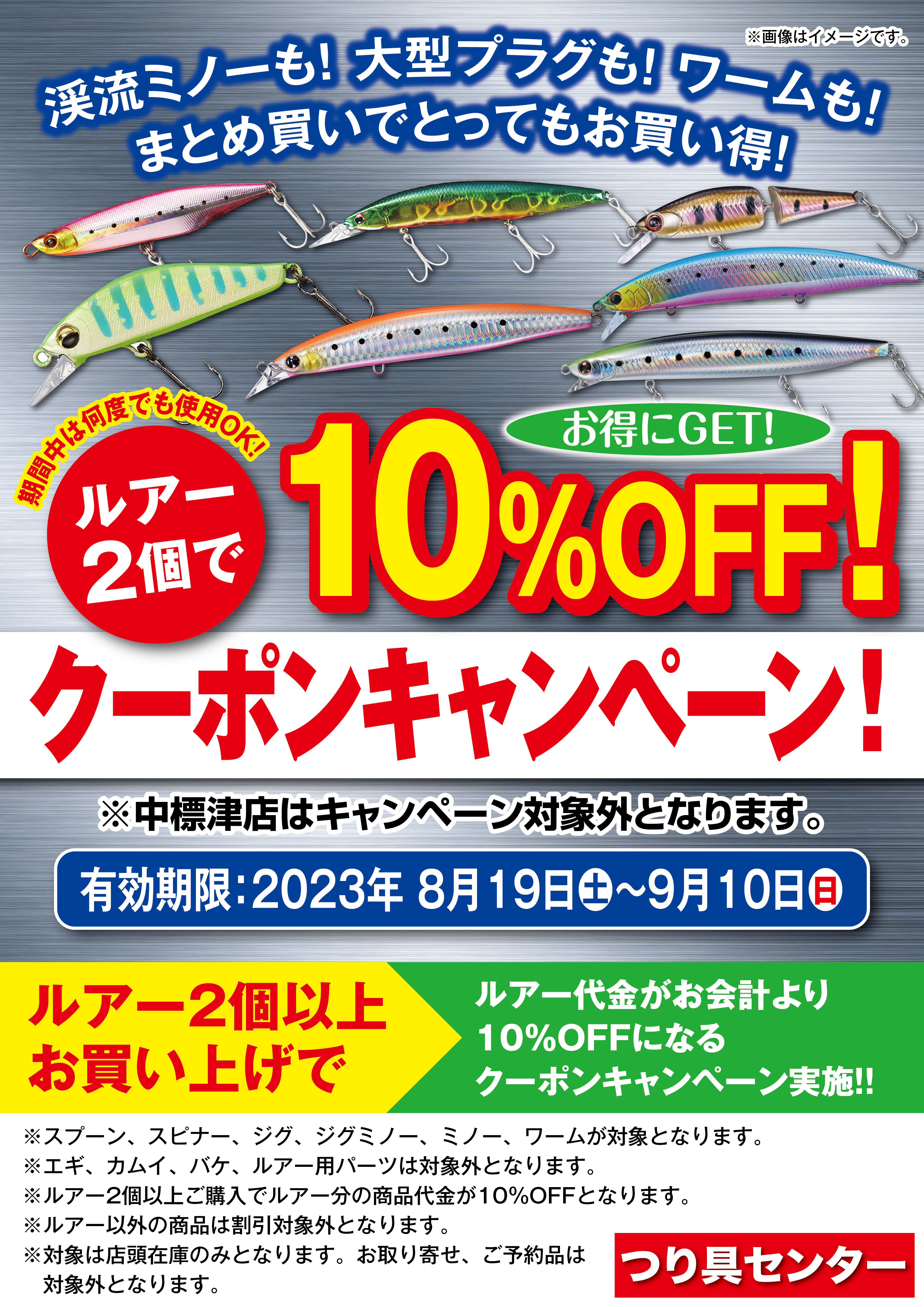 まとめ買いでお買い得!!】LINEクーポンキャンペーン実施中!!【8/19~9