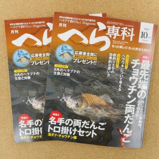 月刊へら専科の最新号が入荷しました