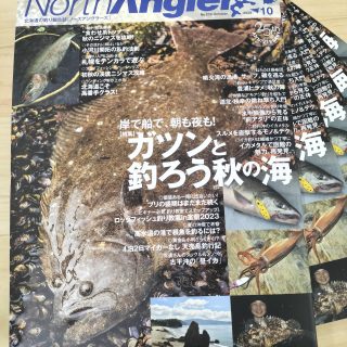 【雑誌】ノースアングラーズ 10月号