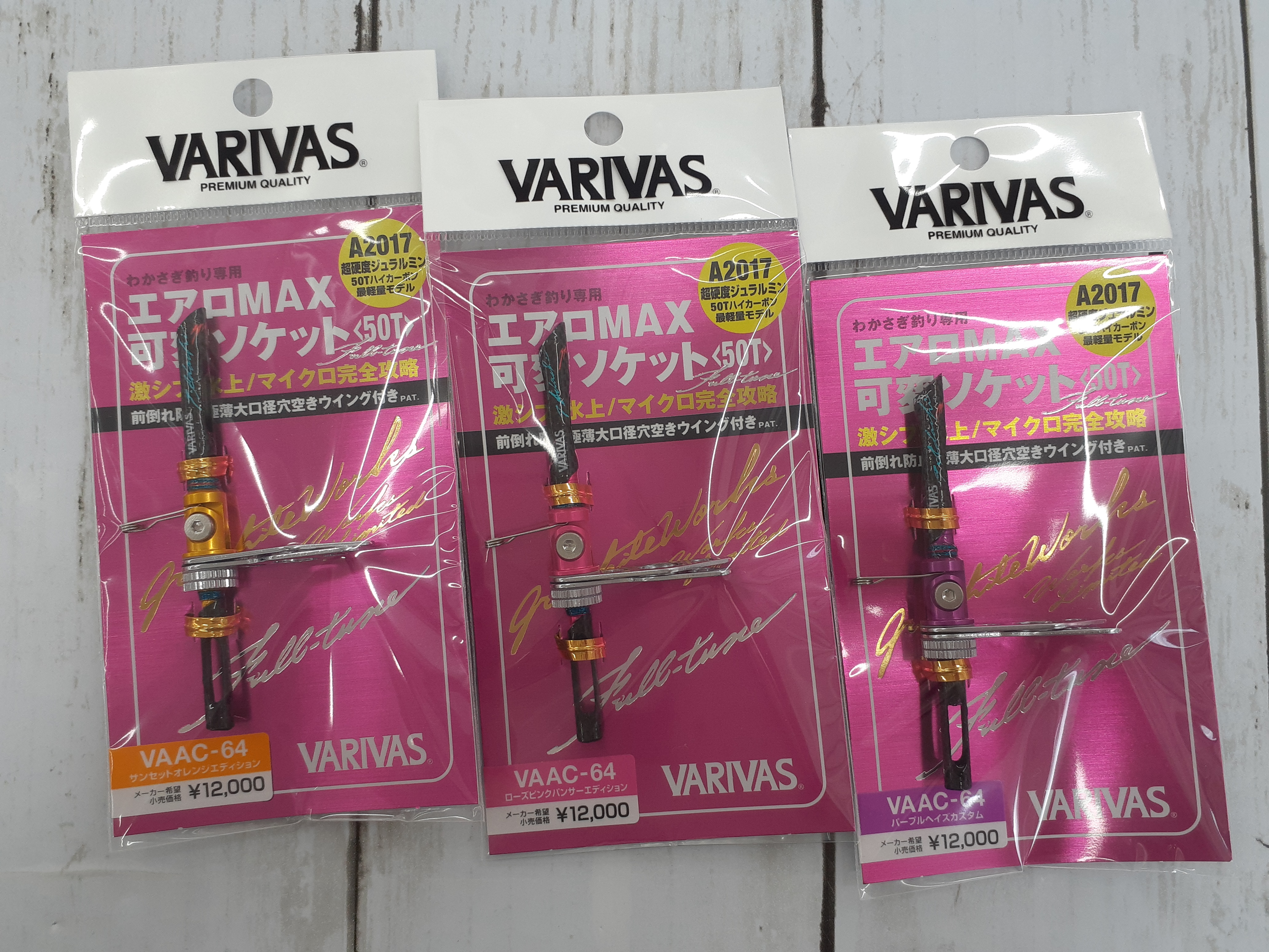 バリバス『エアロMAX可変ソケット<50T>』入荷です - つり具 バリバス『エアロMAX可変ソケット<50T>』入荷です - つり具