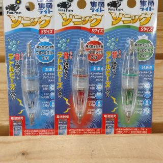 【水中集魚ライト ソニックSサイズ】入荷！