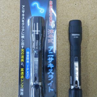 【ハピソン　アニサキスライト】入荷しました