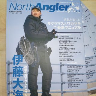 【雑誌】ノースアングラーズ3・4月合併号