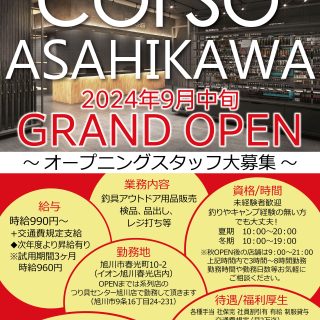 オープニングスタッフ募集！【COrSO ASAHIKAWA】グランドオープン！