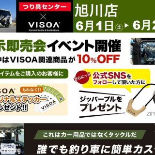槌屋ヤック”VISOA”展示即売会イベント開催！！