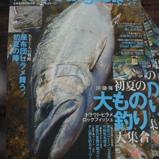 【雑誌】ノースアングラーズ7月号