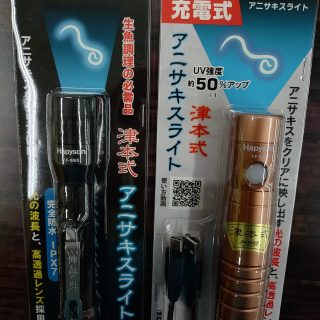 【再入荷】津本式 アニサキスライト