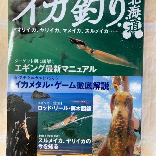 ノースアングラーズ コレクション”イカ釣り北海道”再入荷!!