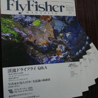 【雑誌】FlyFisher 盛夏
