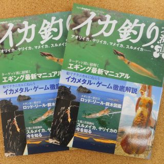 【つり人社　イカ釣り北海道】入荷しました