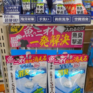 釣り具や釣行後の臭い対策に如何でしょうか？