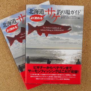 【北海道新聞社　よく釣れる 北海道サケ釣り場ガイド】入荷しました