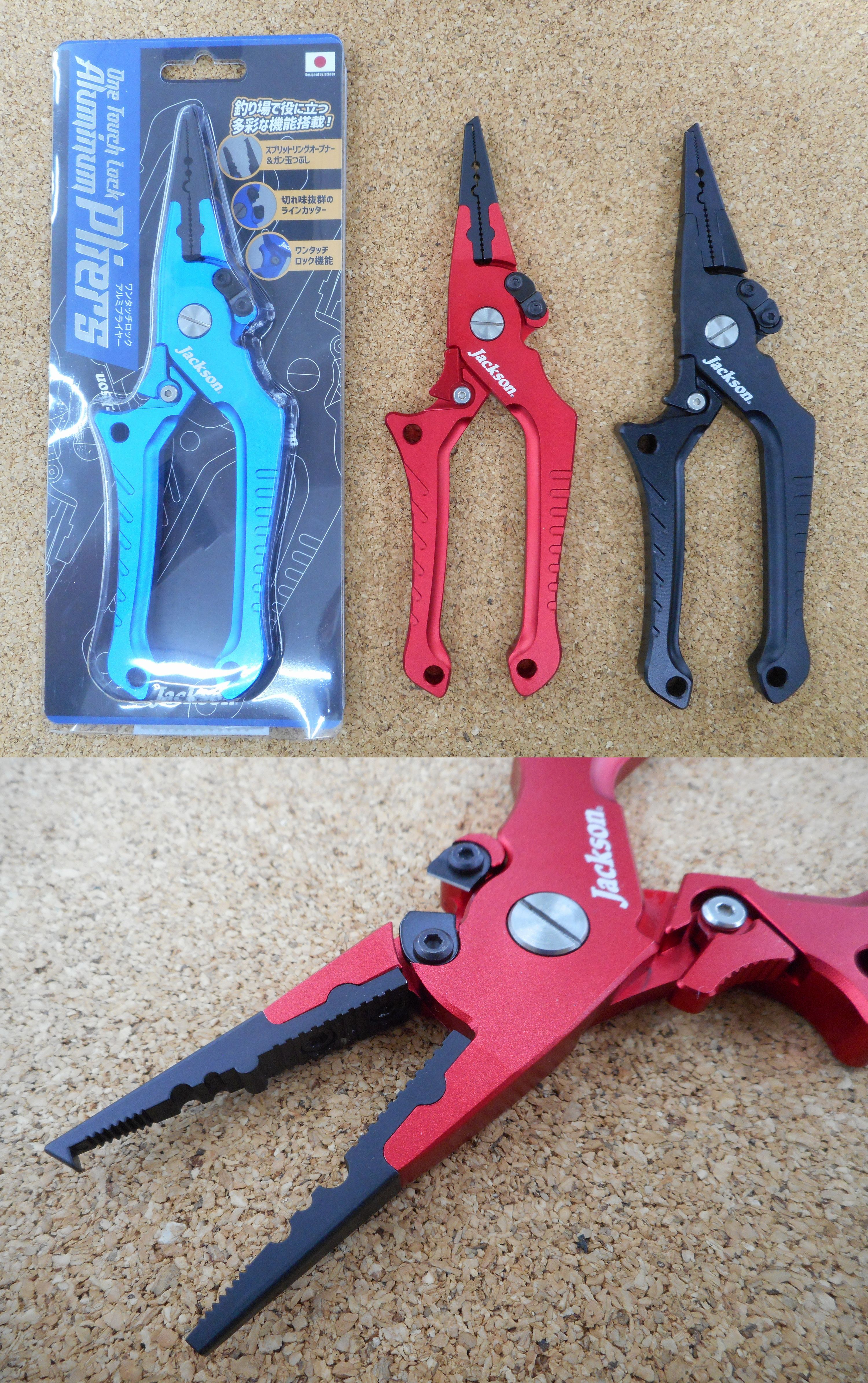 ジャクソン ワンタッチロック アルミプライヤー】のご紹介 - つり具