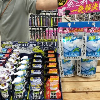 【　魚臭撃退シリーズ　新入荷です！　】