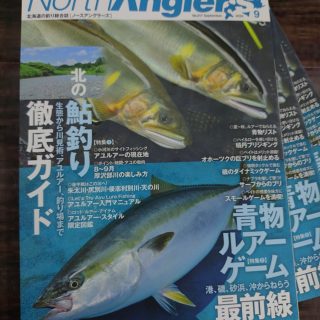 【雑誌】ノースアングラーズ9月号