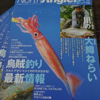 【雑誌】ノースアングラーズ10月号