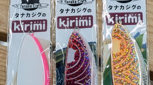 Tanaka Craft 【Kirimi 50ｇ ホログラム・シェル】少量入荷！