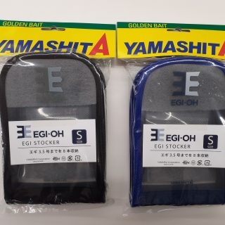 ヤマシタ　エギ王 エギストッカーW　Sサイズ Ｍサイズ　入荷しました！