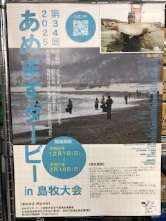 2025あめますダービーin島牧大会参加申込