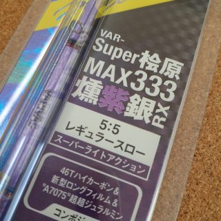 NEW! バリバス ワカサギ穂先 Super桧原MAX333 燻紫銀RX　入荷しました！