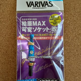 NEWバリバス　桧原MAX可変ソケット VAAC-67　入荷しました！