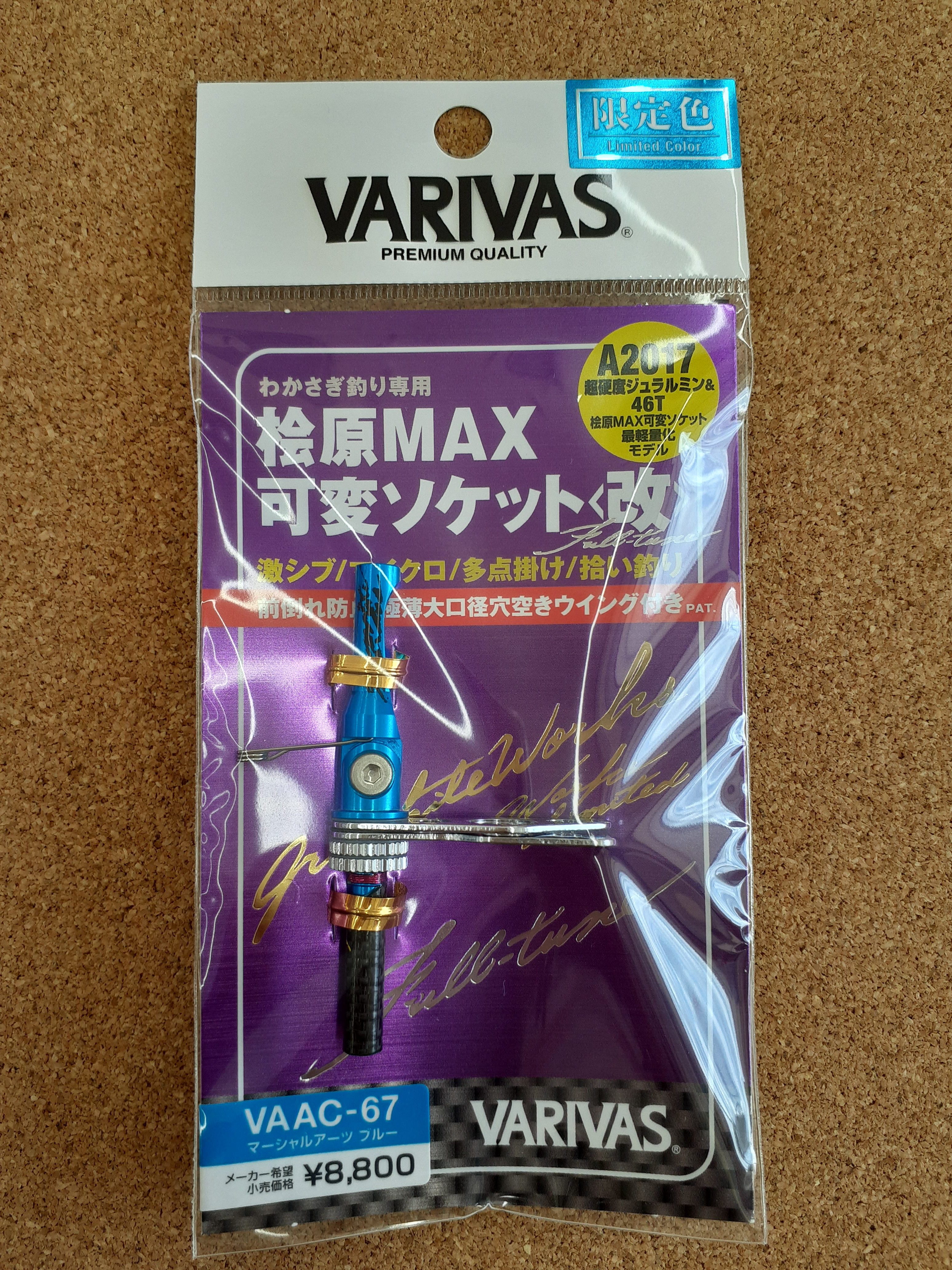 新品バリバス VARIVAS 桧原MAX 可変ソケット 2個セットアダプター