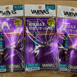 VARIVAS　桧原MAX可変ｿｹｯﾄ入荷！！